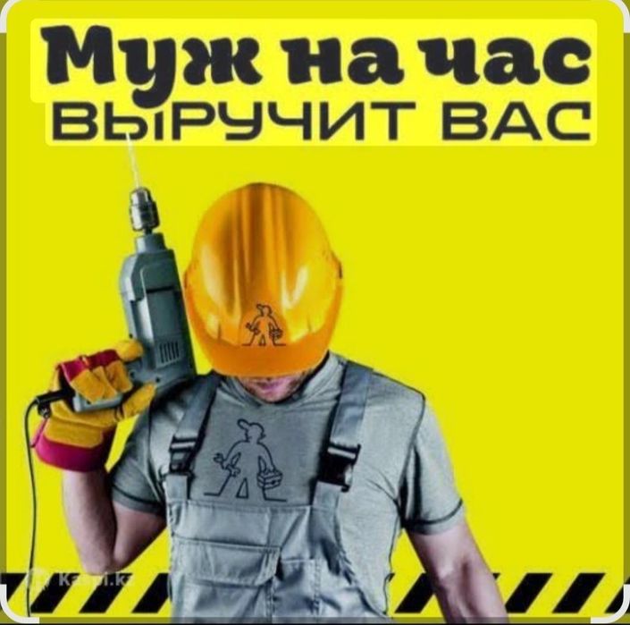 Муж на час 24/7 звоните