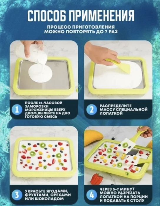Ледянная доска фризер для мороженого