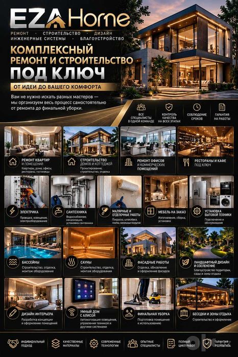 EZA HOME Комплексный ремонт, гарантия качества и оперативности.