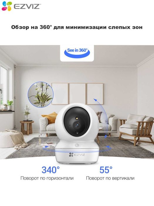 Ezviz H6C Pro – arzon narxda uy va ofis uchun kuzatuv kamera