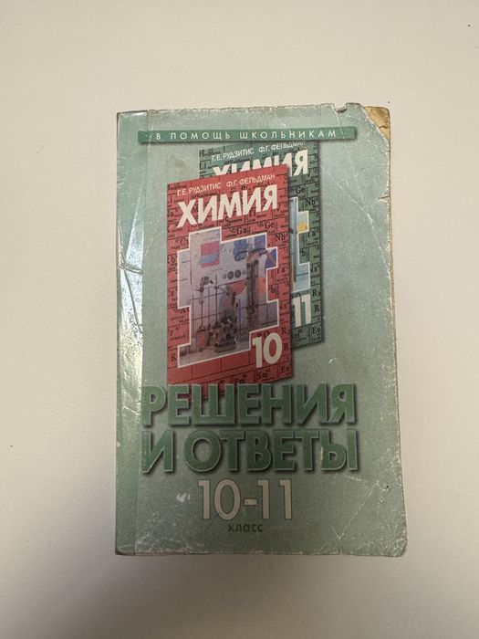 Решения и ответы по химии