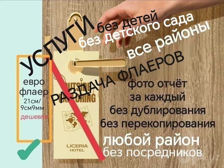 Раздача Флаеров Раздача Листовок в Ташкенте Услуги Промоутера дизайнер