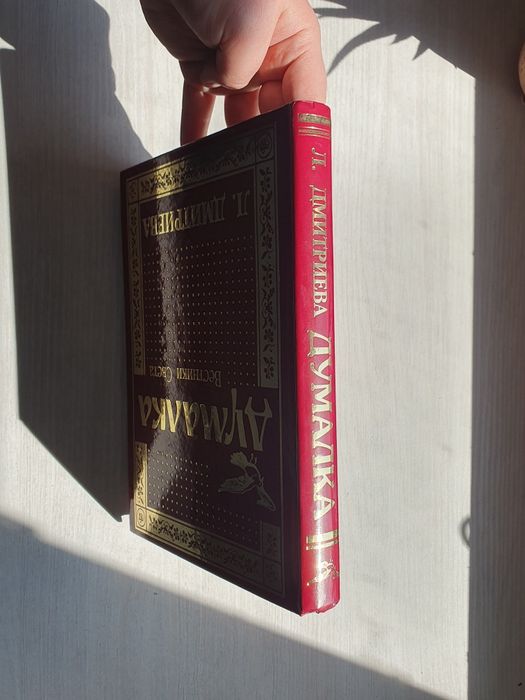 Книга "Думалка".