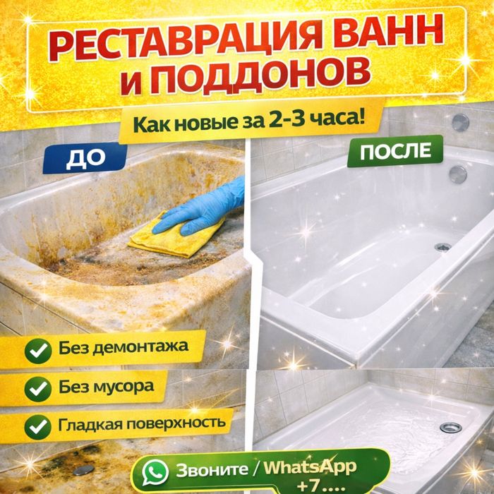 Ремонт ванн и душевых поддонов