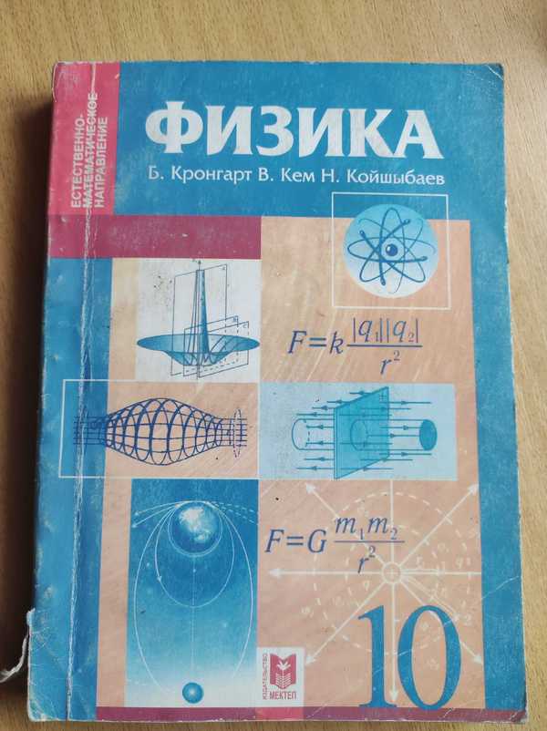 Физика ент