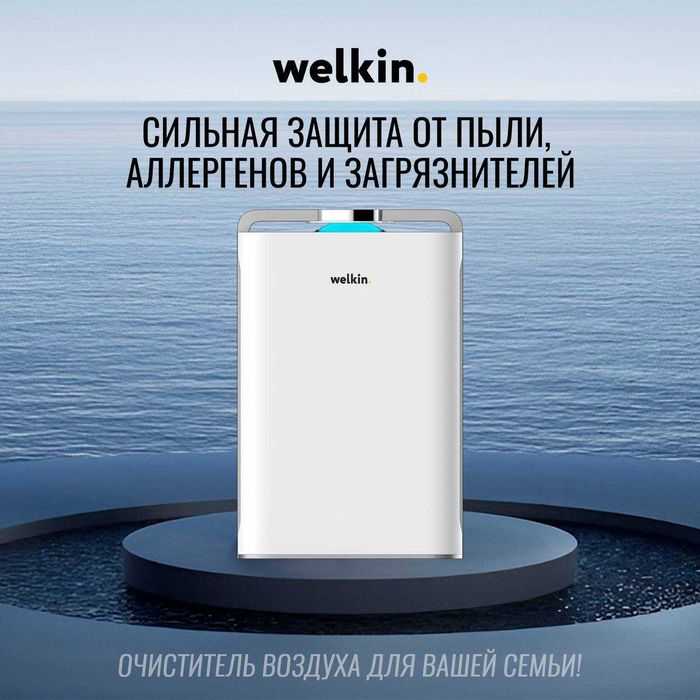 AKЦИЯ Очиститель воздуха Welkin K08-A ГАРАНТИЯ + UV / HEPA фильтр