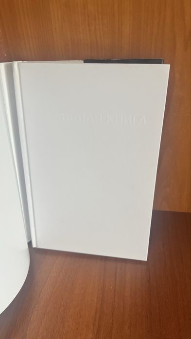Белая книга в отличном состоянии