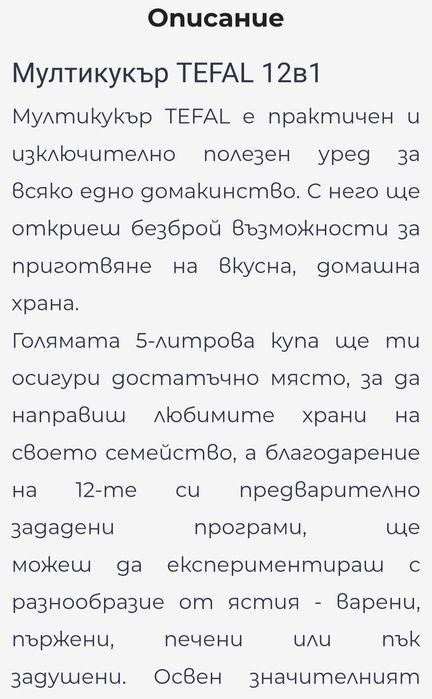 Tefal мултикукър