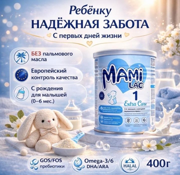 Mamilac детский смесь 1,2