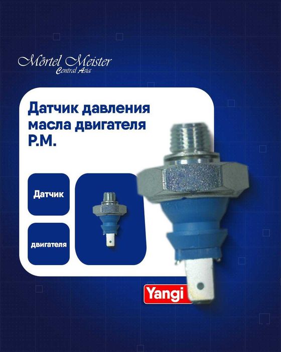 Датчик давления масла двигателя P.M.