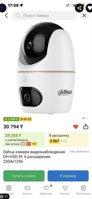 Wifi камера видеонаблюдения