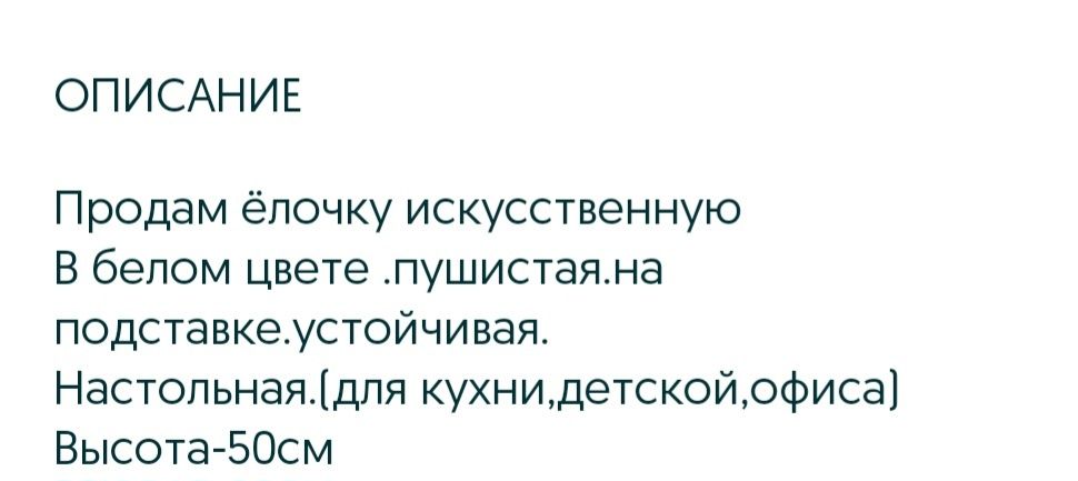 Елка искусственная 50см- 5000т
