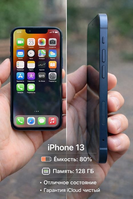 Айфон 13 в хорошем состояние