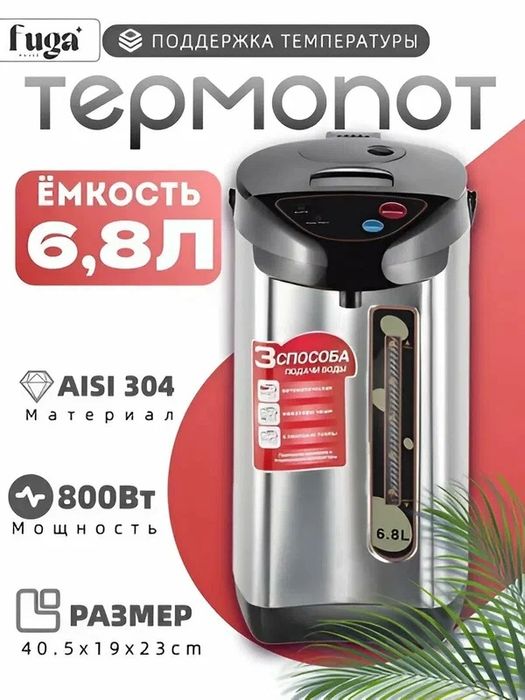 Термопот Emerald 6.8 литров