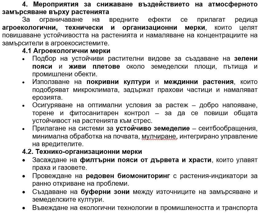 Агроекология и устойчиво земеделие - лекционен материал