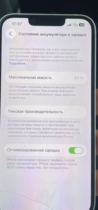 Продажа Айфон 13