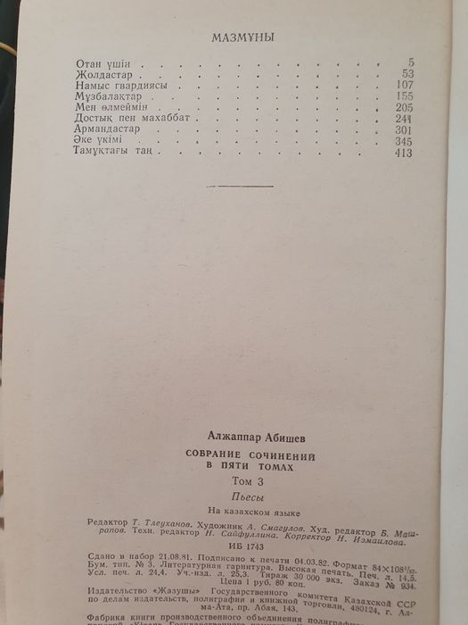 Книги Әлжапар Әбішев