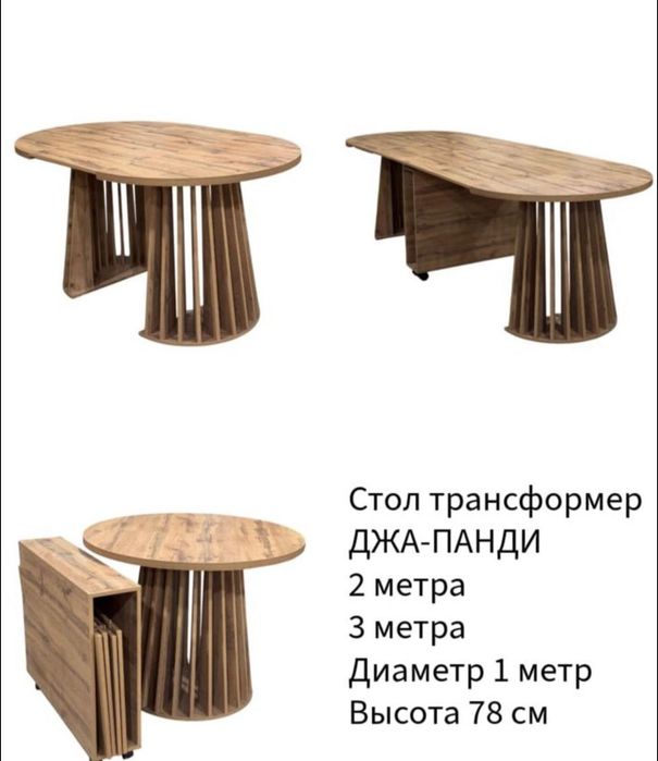 Трансформер стол