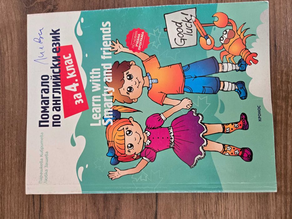 АТЛАС за 4 ти клас и помагало по Английски