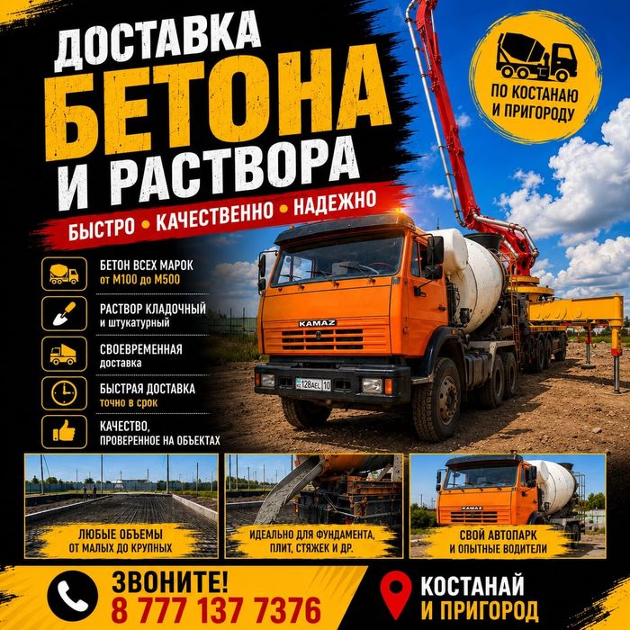 Бетон ,раствор  любой марки