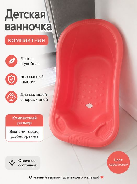 Ванночка детская для купания