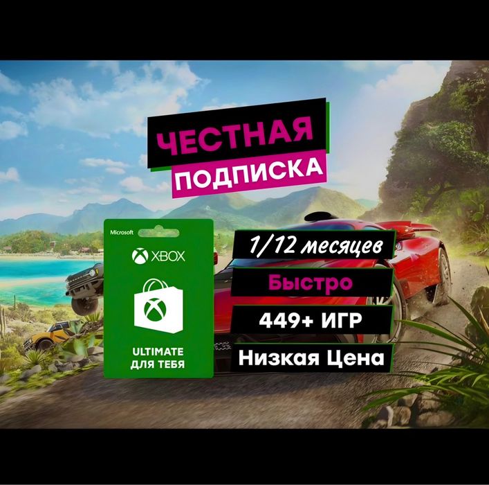 Подписка XBOX GAME PASS ULTIMATE (более 400  игр) Ea play