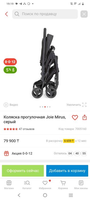 Joie mirus с перекидной ручкой