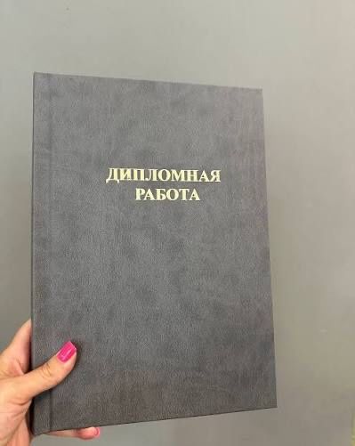 Diplom ishi chiqarish Tez  Sifatli  Arzon