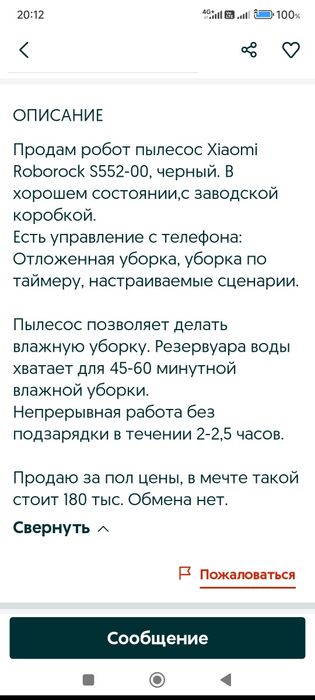 Продаётся робот пылесос моющий