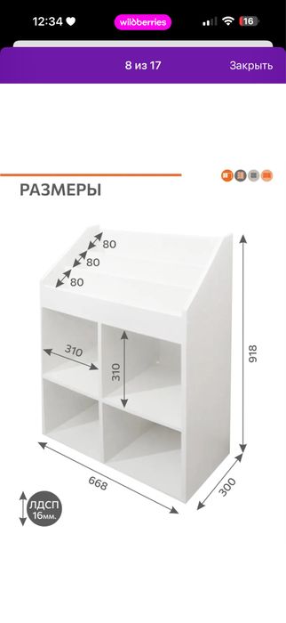 Стеллаж для игрушек и книг