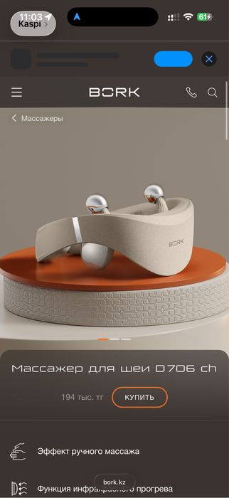 Массажер BORK D706