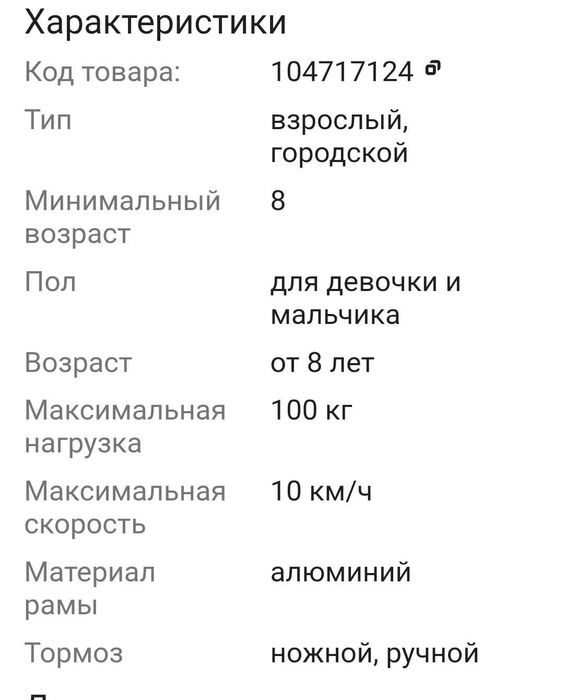 самокат для людей весом до 100 кг