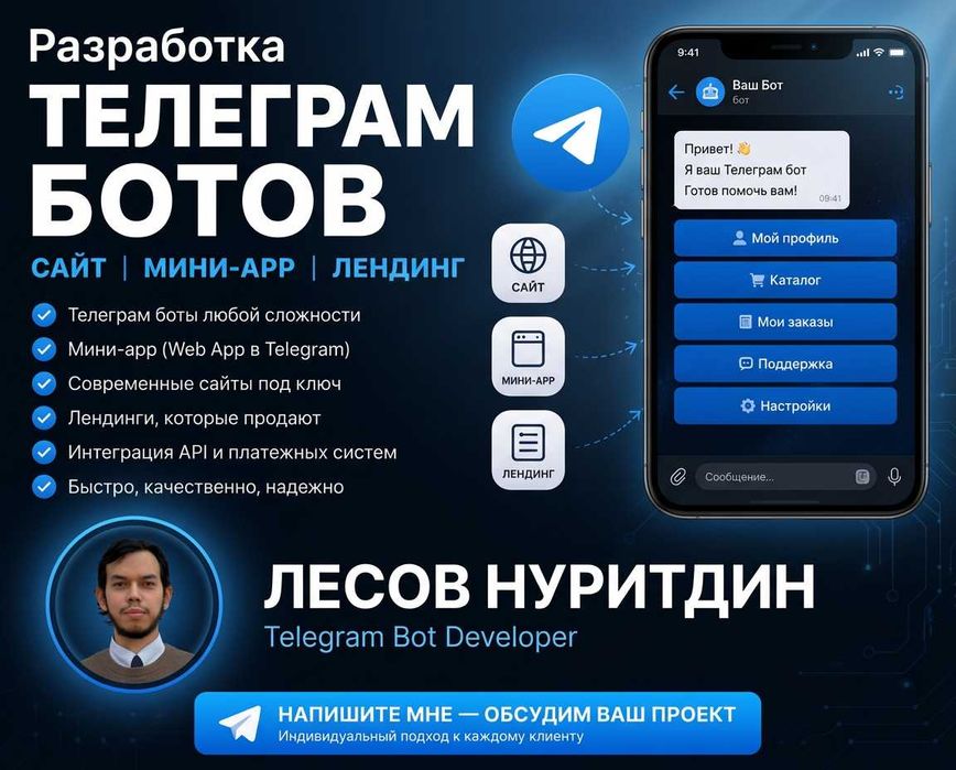 ТЕЛЕГРАМ-БОТЫ И MINI APPS под ключ — от 3 дней | Сайты |