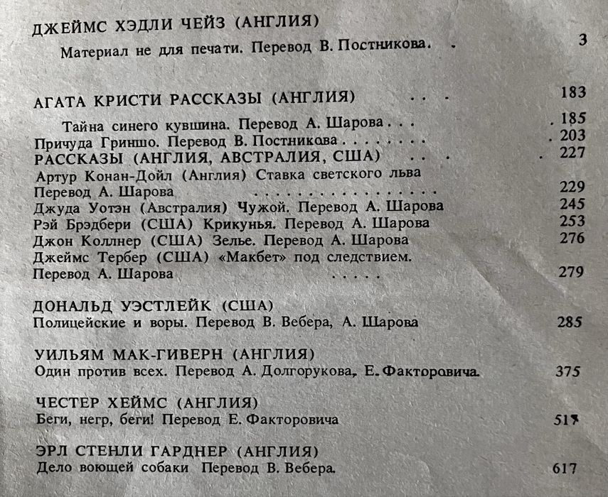 Погоня. Сборник детективов
