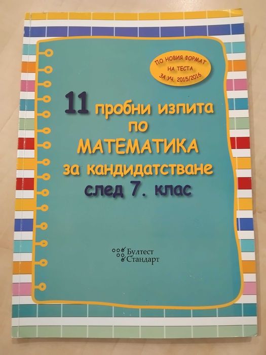 Учебни помагала за подготовка за НВО