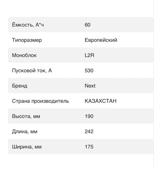 Аккумулятор 60А NEXT Standart