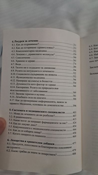 Отвъд диагнозата Асена Сербезова