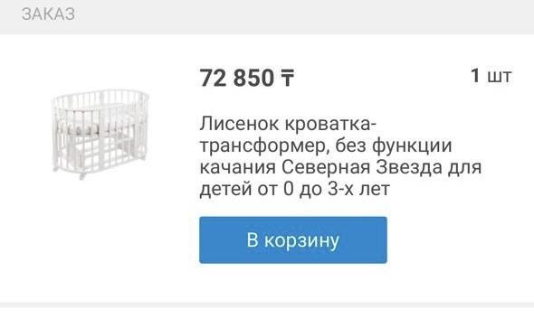 Продам детскую кроватку
