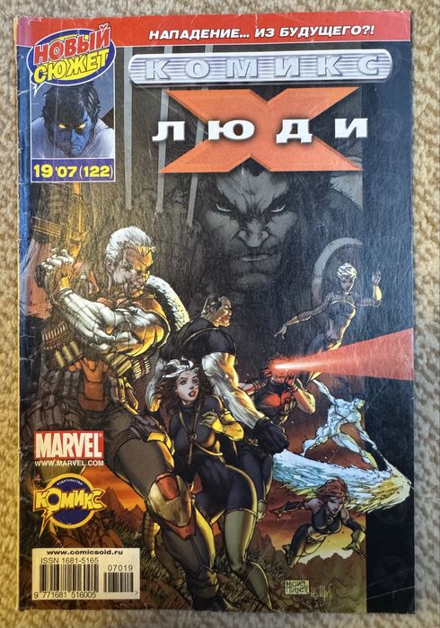 Комиксы по Марвел