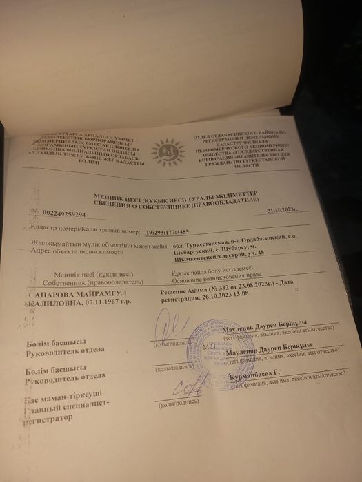 Дом не достойный Шубарсу
