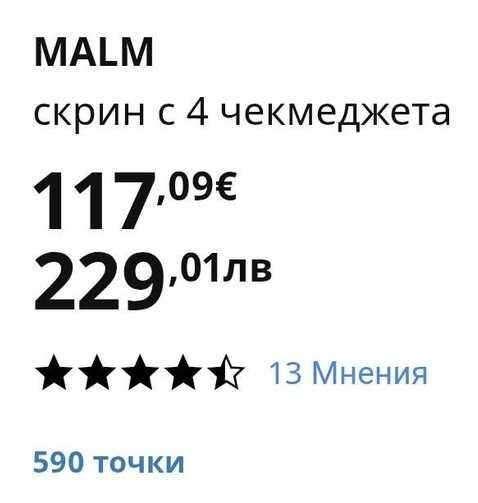 Продавам скрин от ИКЕА - МАLM с 4 чекмеджета - БЯЛ. 80 евро