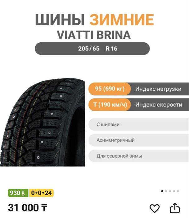 Резина 205/65/16 2024года