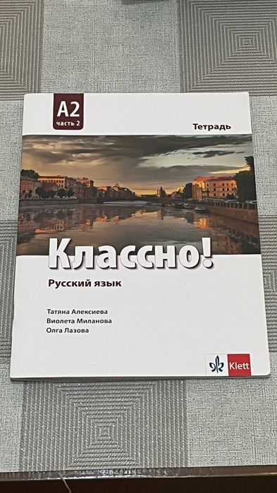 Учебник и учебна тетрадка