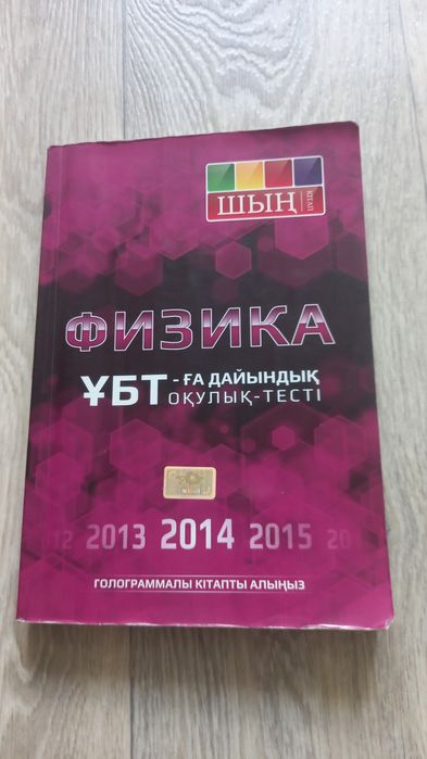 ҰБТ ның  кітаптары  сатылады