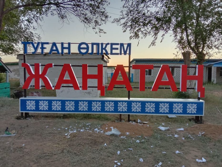 Объёмный буква. Вывеска. Табличка