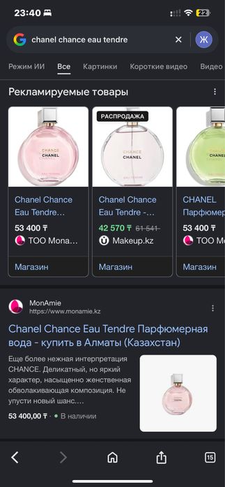 Духи: chanel chance eau tendre