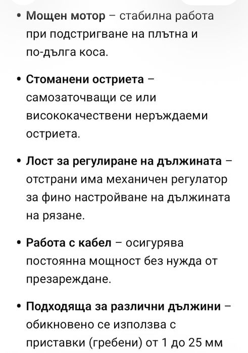 Машинка за подстригване и тример