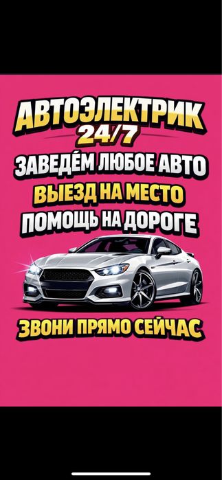 Автоэлектрик с выездом Диагностика