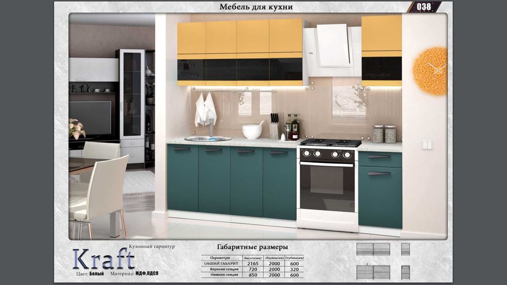 Кухонный гарнитуры