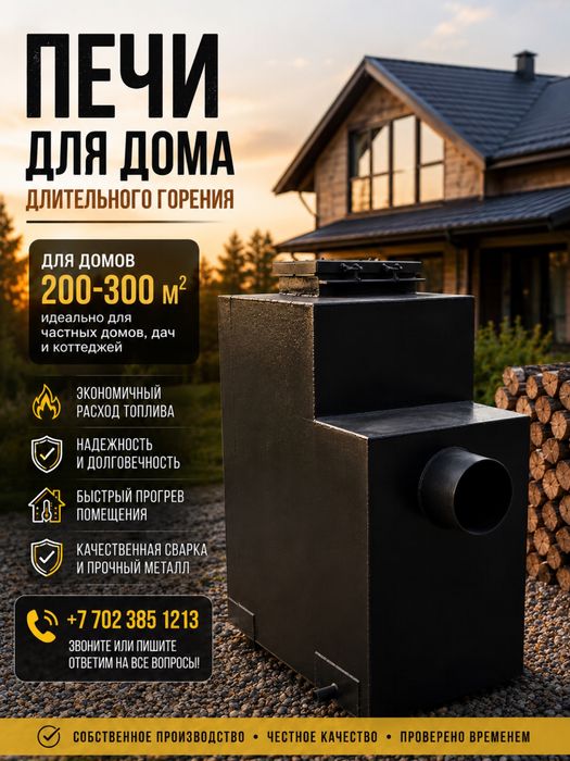 Отопительная печь длительного горения
